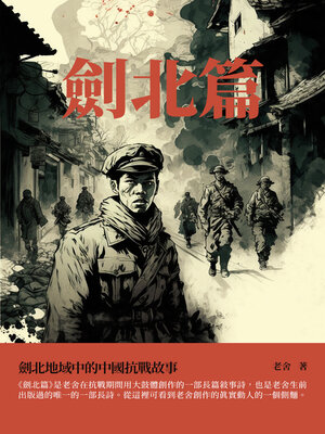 cover image of 劍北篇